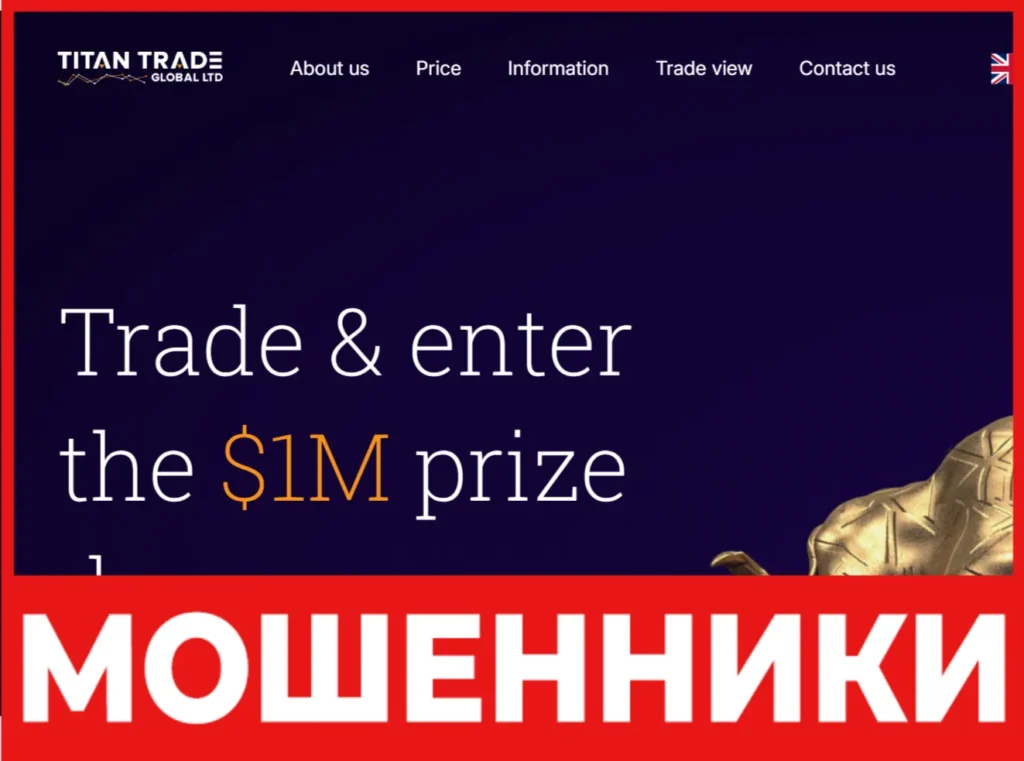 Titan Trade Global лицевая сторона скрин