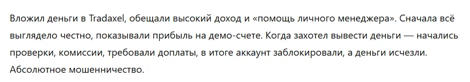 Tradaxel 3 скрин