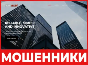 Tradaxel лицевая сторона скрин