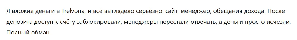 Trelvona 3 скрин