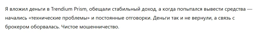 Trendium Prism 3 скрин