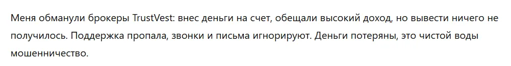 TrustVest 3 скрин