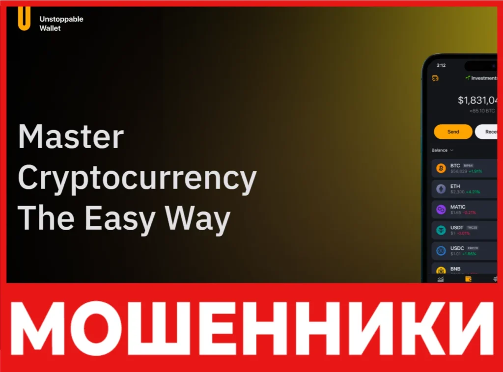 Unstoppable Wallet лицевая сторона скрин