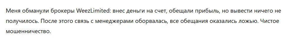 WeezLimited 3 скрин