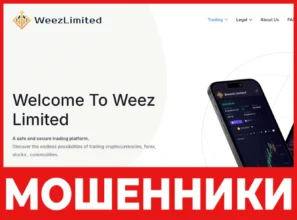 WeezLimited лицевая сторона скрин