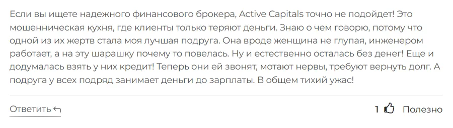 Active Capitals_1 скрин
