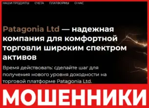 Patagonia Ltd лицевая сторона скрин