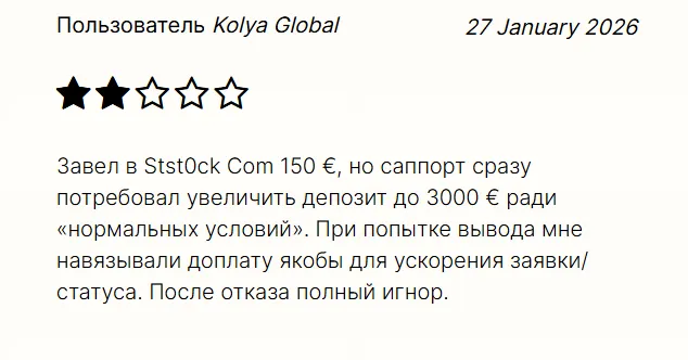 Stst0ck Com_1 скрин