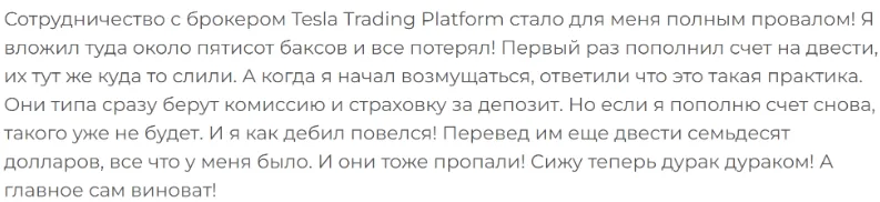 Tesla Trading Platform_1 скрин