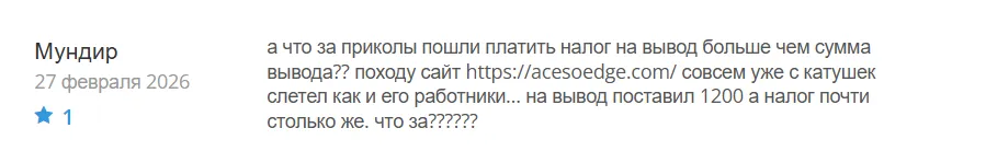 Acesoedge_1 скрин