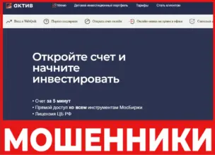 АО “Актив” лицевая сторона скрин