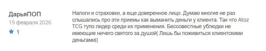 Atoz TCG_1 скрин