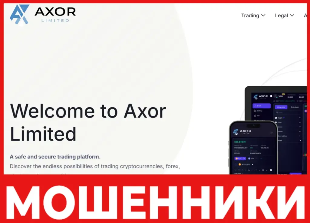 Axor Limited лицевая сторона скрин