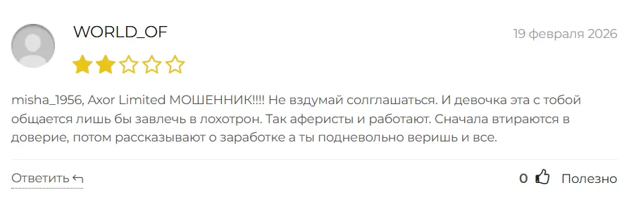 Axor Limited_1 скрин