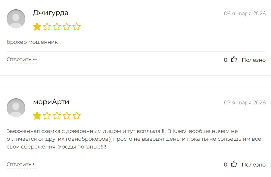 Bilusevi_1 скрин