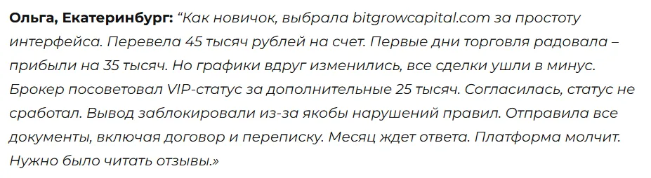 bitgrowcapital_1 скрин