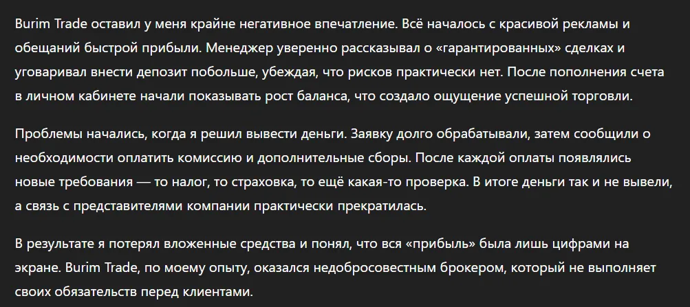 Burim Trade_1 скрин