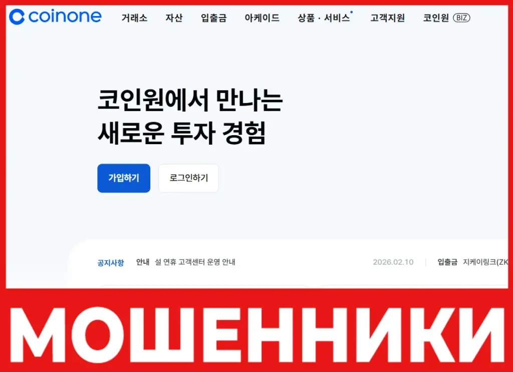 Coinone лицевая сторона скрин