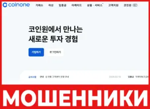 Coinone лицевая сторона скрин