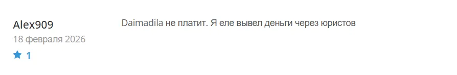 Daimadila_1 скрин