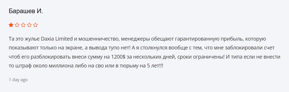 Daxia Limited_1 скрин