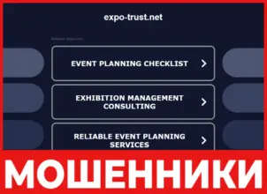 Expo Trust лицевая сторона скрин