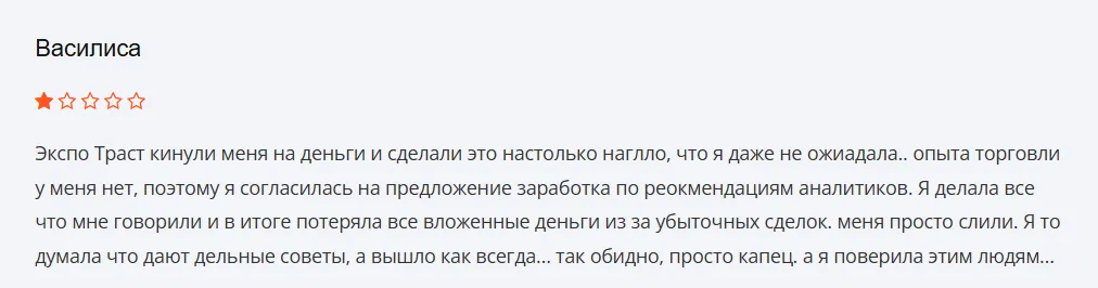 Expo Trust_1 скрин