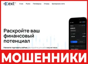 EXT Ltd лицевая сторона скрин