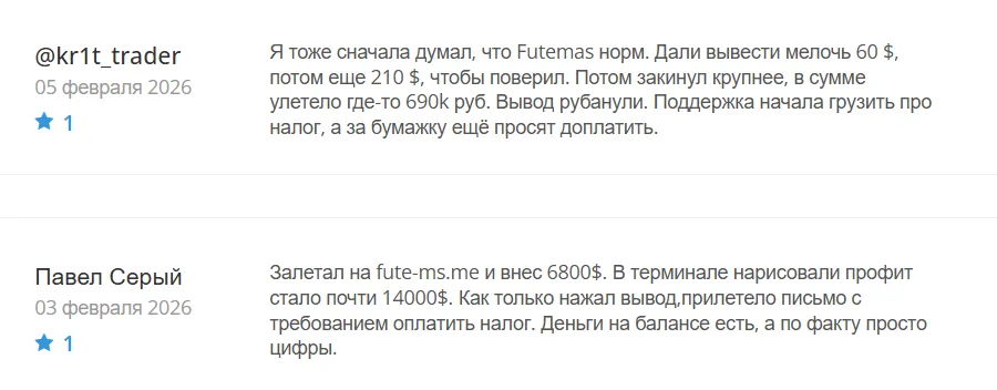 Futemas_1 скрин