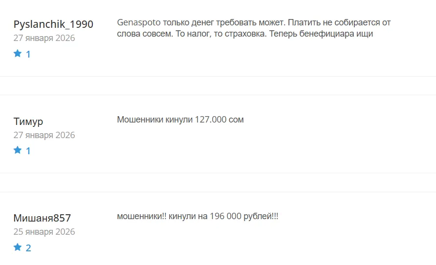 Genaspoto_1 скрин