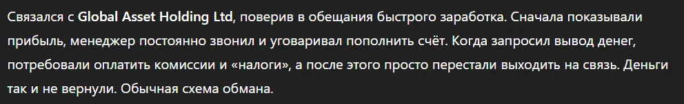 Global Asset Holding Ltd_1 скрин
