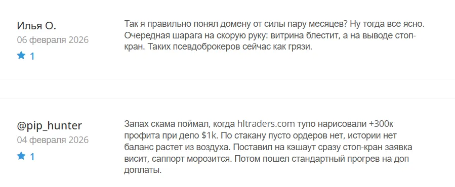 Hltraders_1 скрин