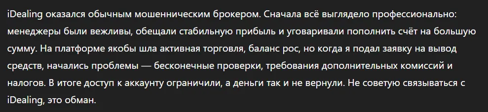 iDealing_1 скрин