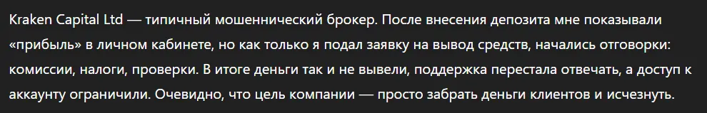 Kraken Capital Ltd_1 скрин