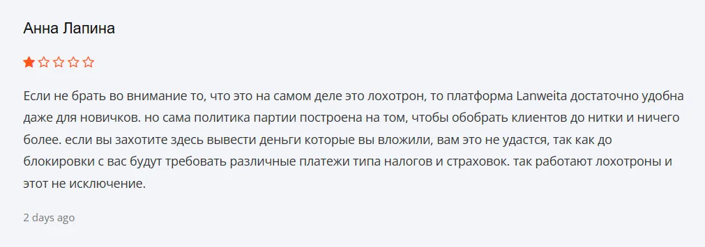 Lanweita_1 скрин