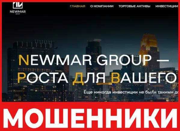 Newmar Group лицевая сторона скрин