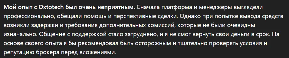 Oxtotech_1 скрин