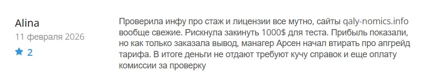 Qalynomics_1 скрин