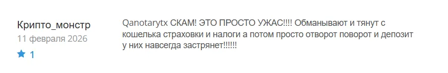 Qanotarytx_1 скрин