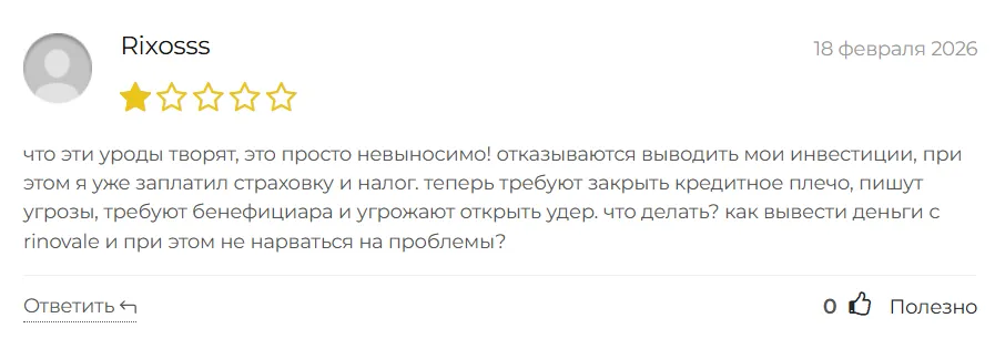 Rinovale_1 скрин