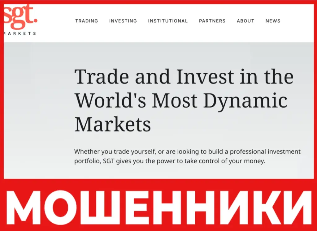 SGT Markets лицевая сторона скрин