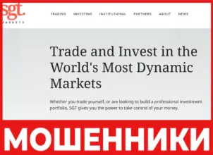 SGT Markets лицевая сторона скрин