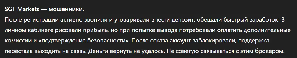 SGT Markets_1 скрин