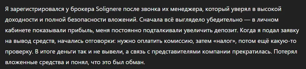 Solignere_1 скрин