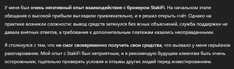 StakiFi_1 скрин