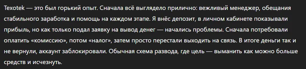 Texotek_1 скрин