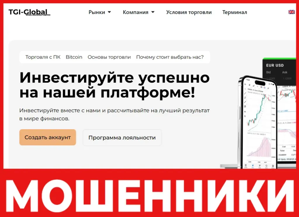 TGI Global лицевая сторона скрин