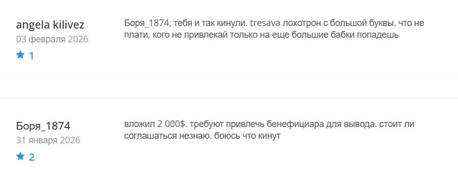 Tresava_1 скрин