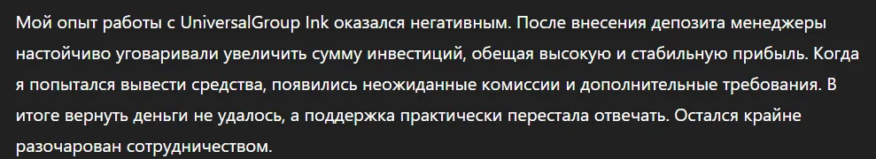 UniversalGroup Ink_1 скрин