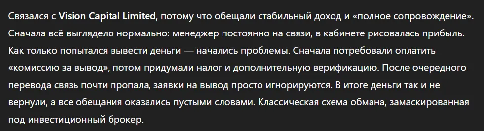 Vision Capital Limited_1 скрин